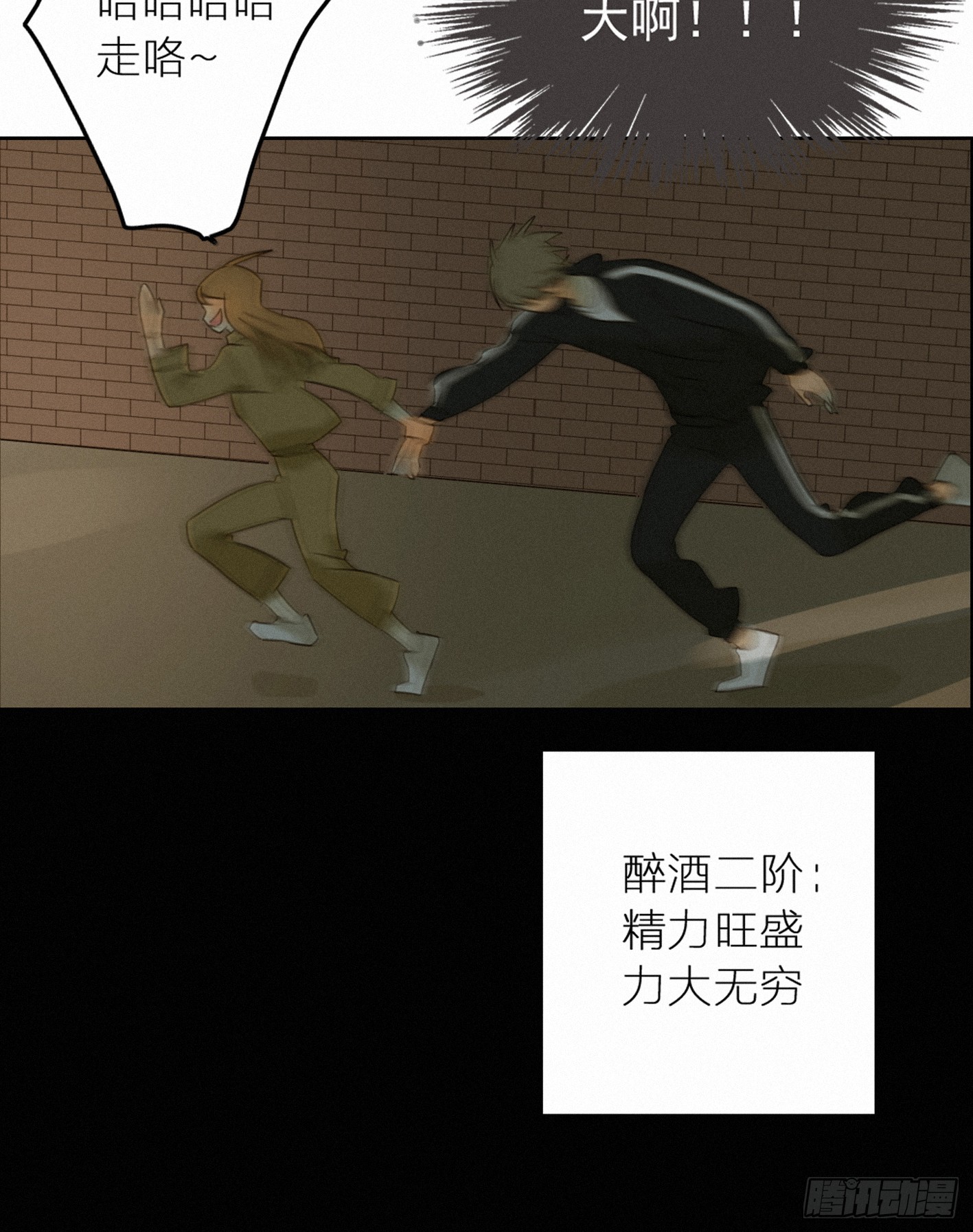 喝醉的女生真可怕(1/2)-第42话