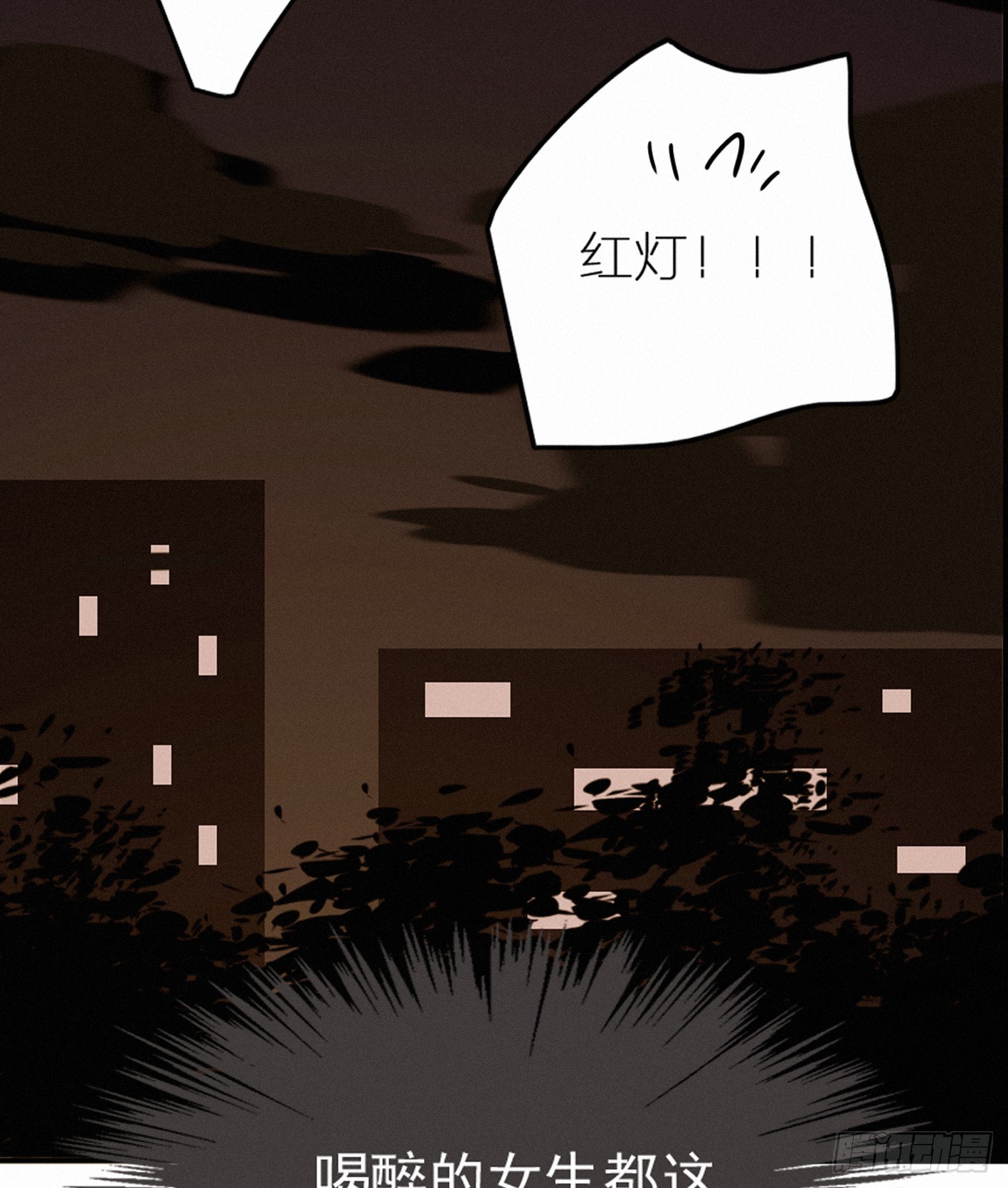 喝醉的女生真可怕(1/2)-第42话