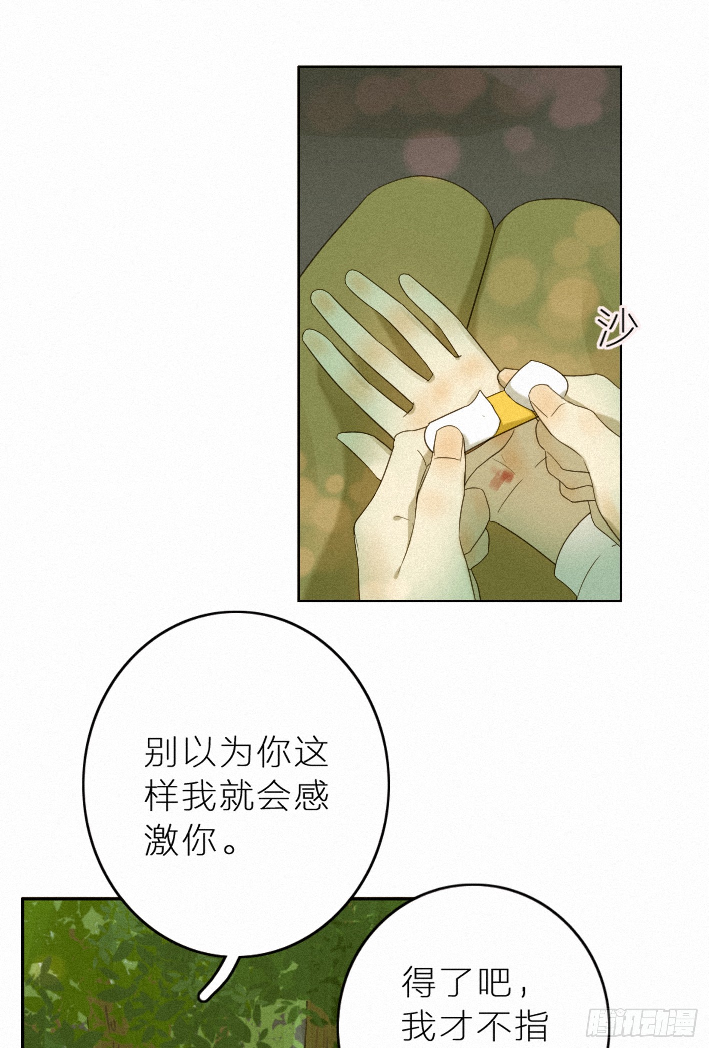 占领你的心了吧(1/2)-第44话