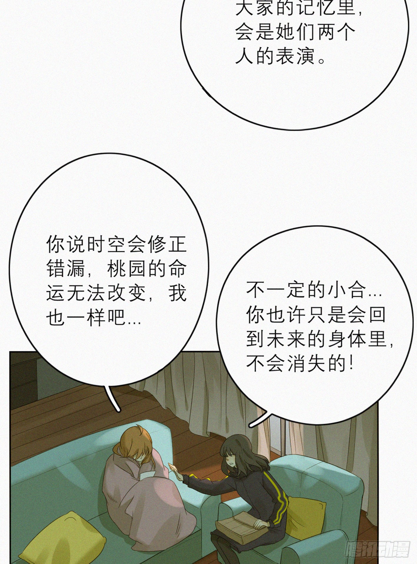 只想去到他身边(1/2)-第48话