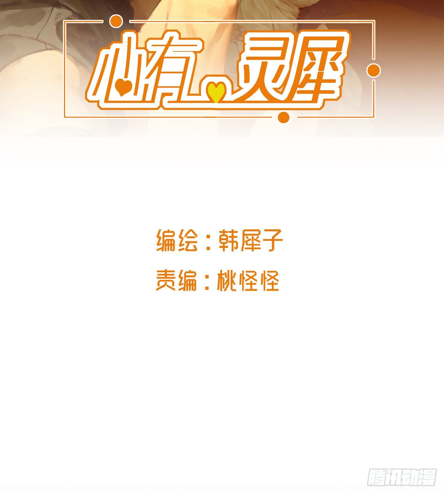 来自神秘同学的警告-第6话