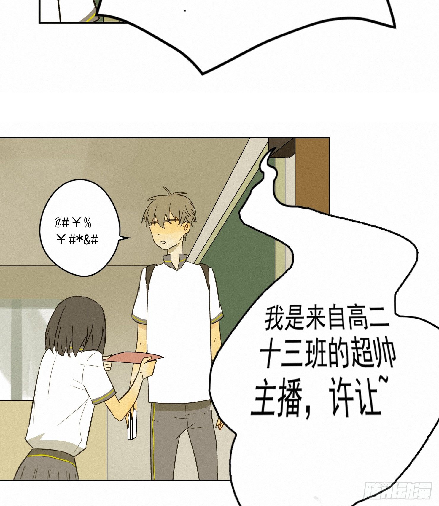 来自神秘同学的警告-第6话