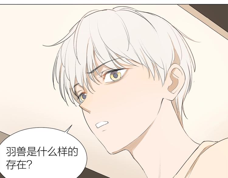 第9话 羽兽气息(1/2)-第10话