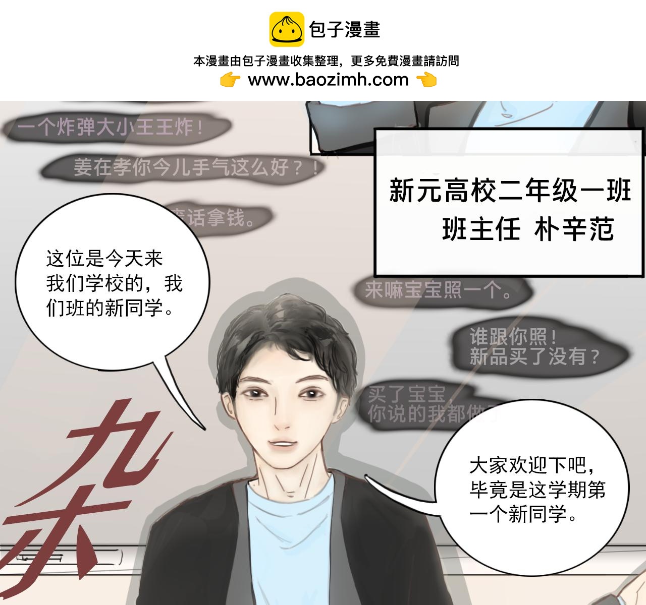 新元高校 - 第二話：永遠陪着x的y(1/2) - 2