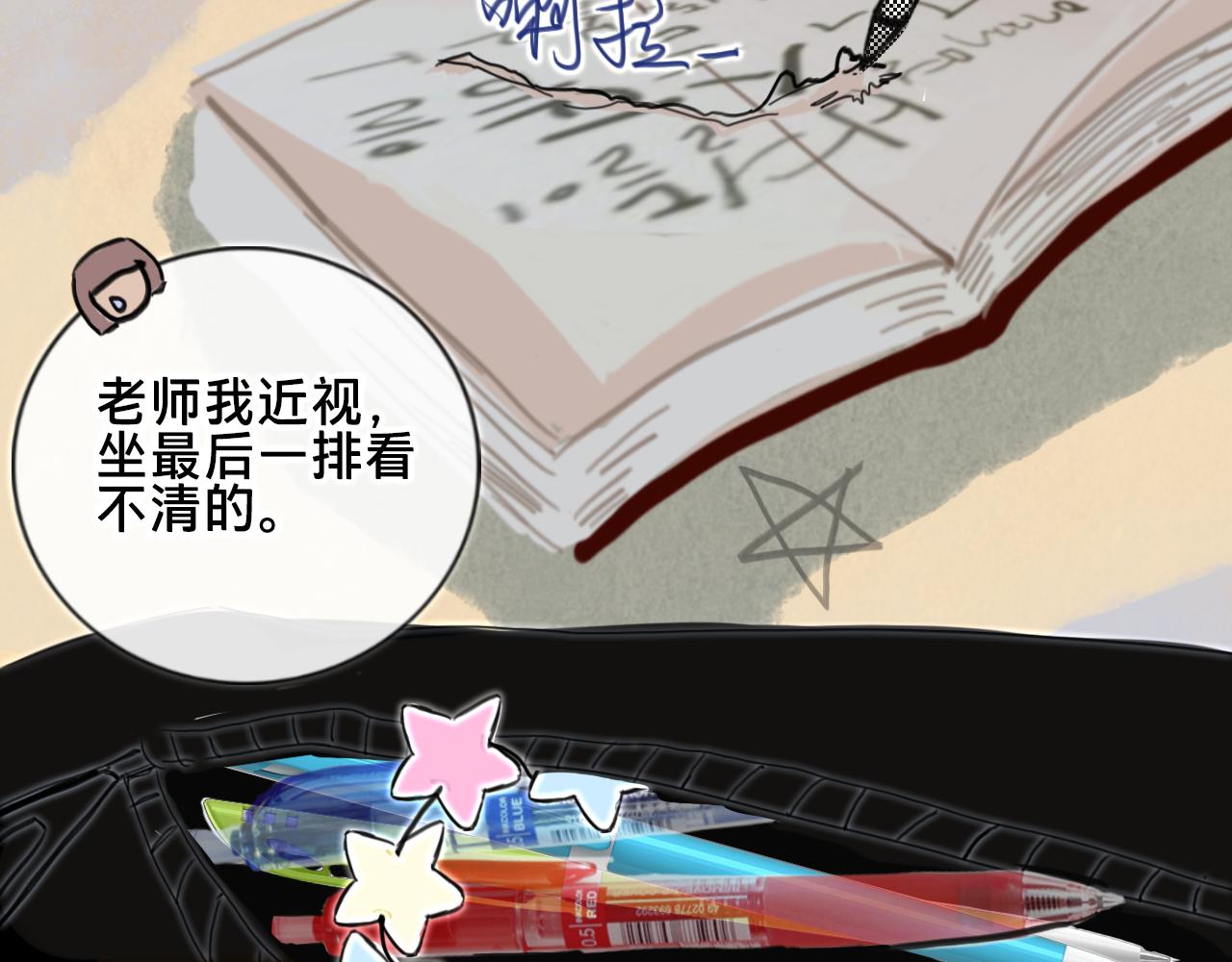 新元高校 - 第二話：永遠陪着x的y(1/2) - 6