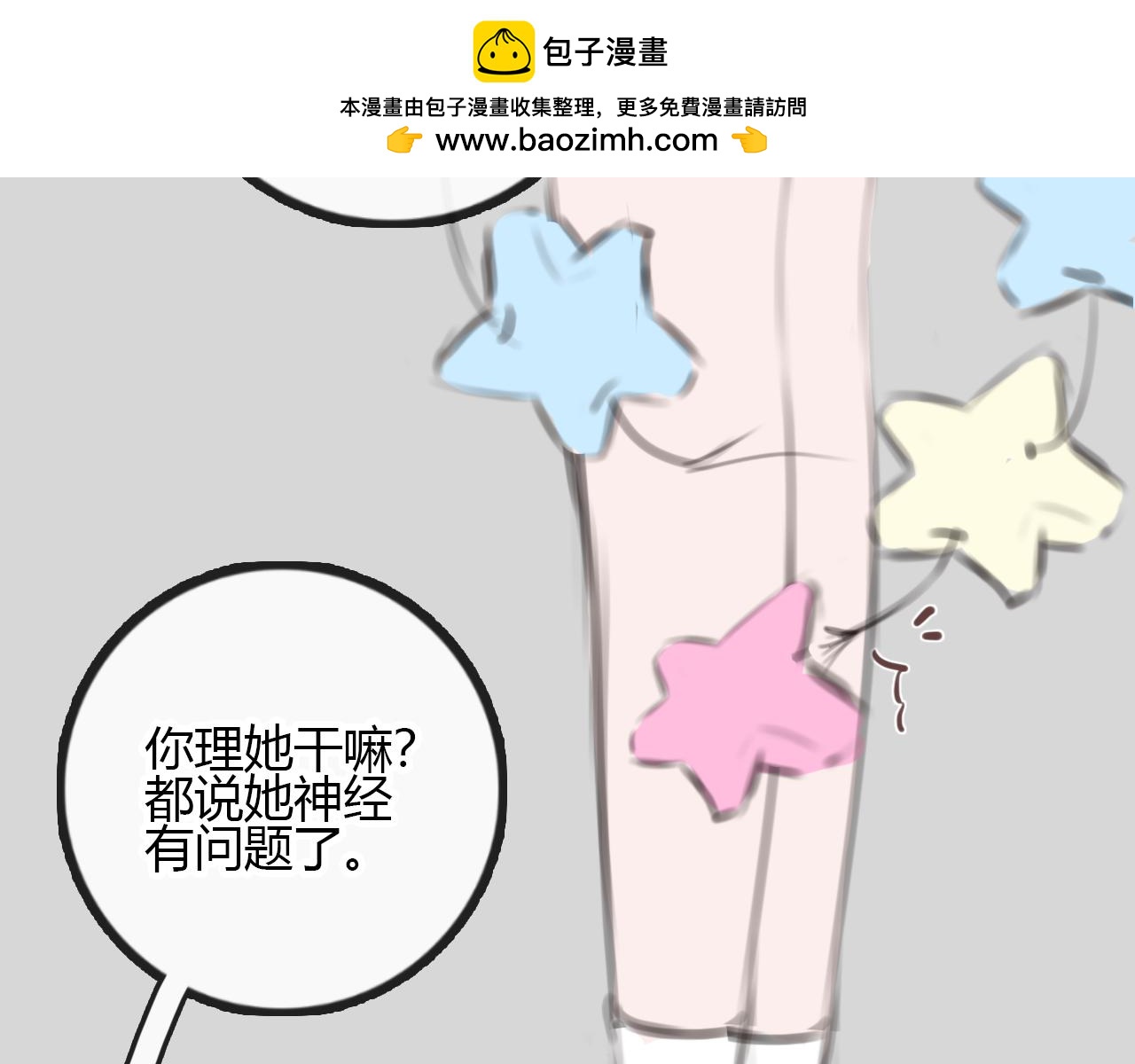 新元高校 - 第二話：永遠陪着x的y(1/2) - 5