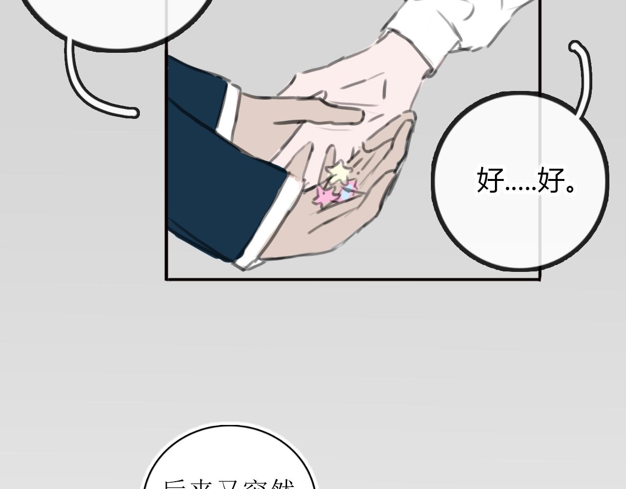 新元高校 - 第二話：永遠陪着x的y(1/2) - 3