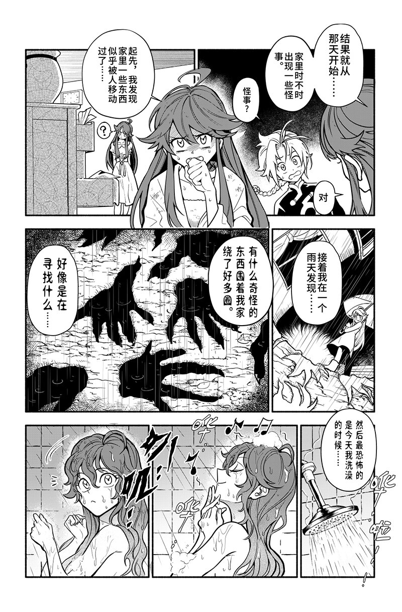 第二扉 心灵化石（上）-第2话