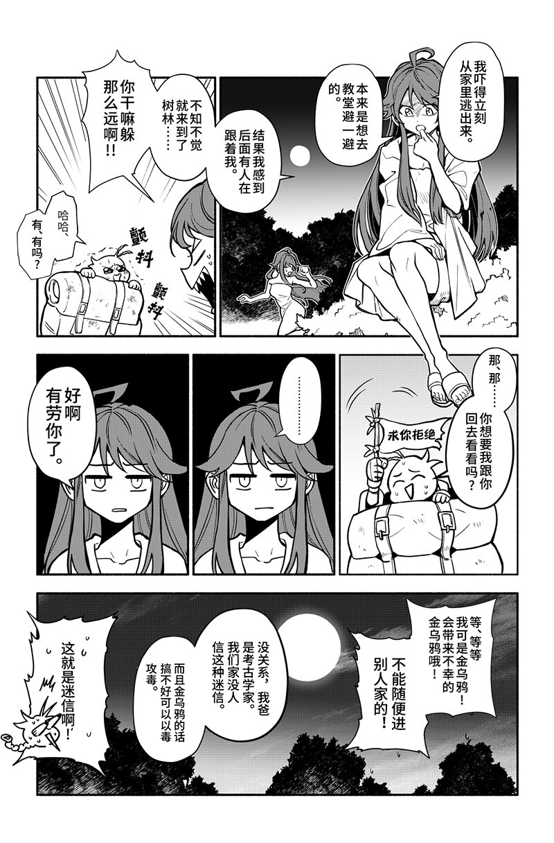 第二扉 心灵化石（上）-第2话