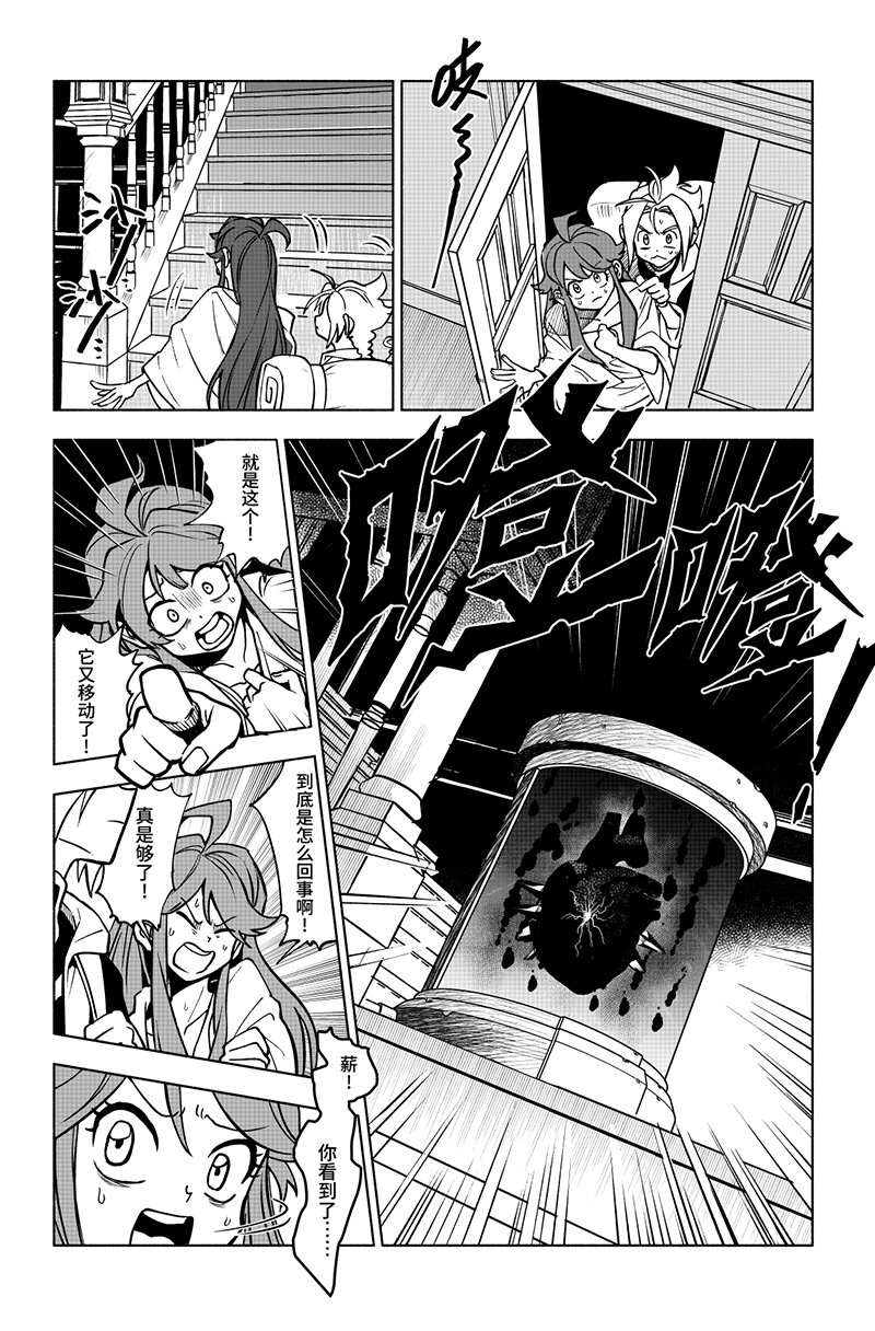 第二扉 心灵化石（上）-第2话