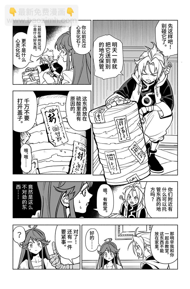 第二扉 心灵化石（上）-第2话