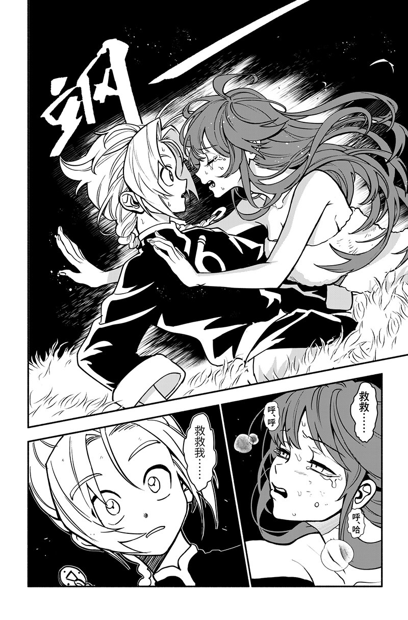 第二扉 心灵化石（上）-第2话