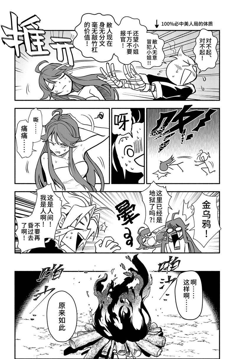 第二扉 心灵化石（上）-第2话