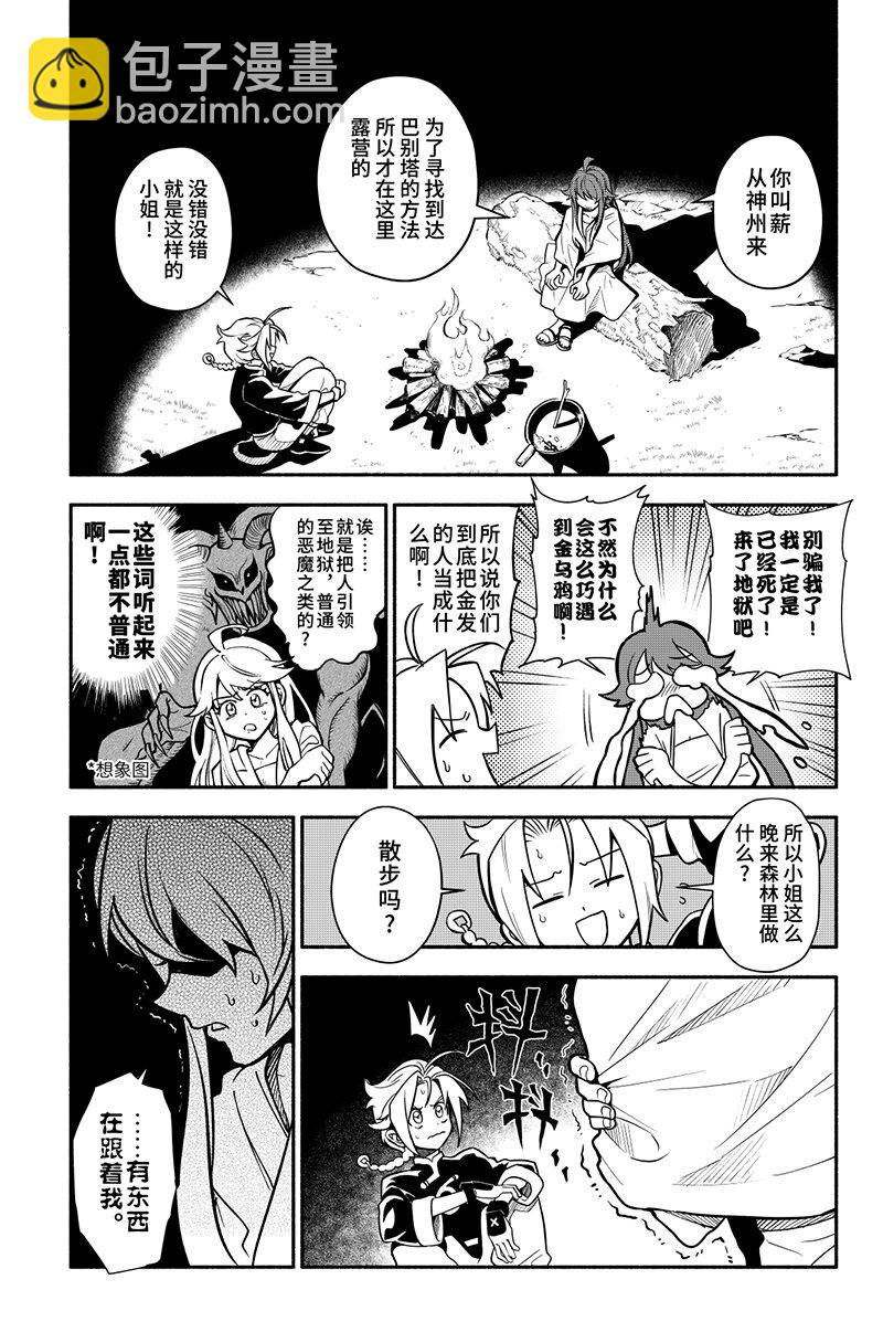 第二扉 心灵化石（上）-第2话