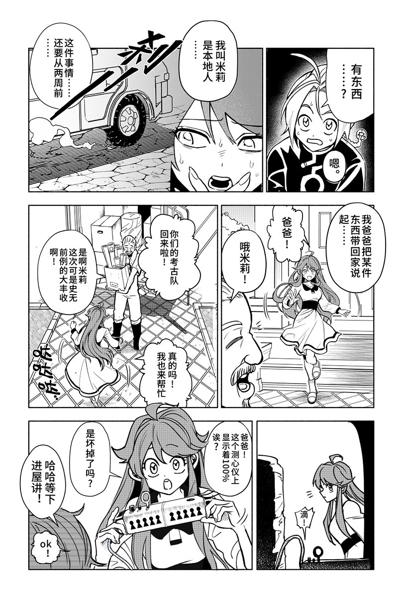 第二扉 心灵化石（上）-第2话