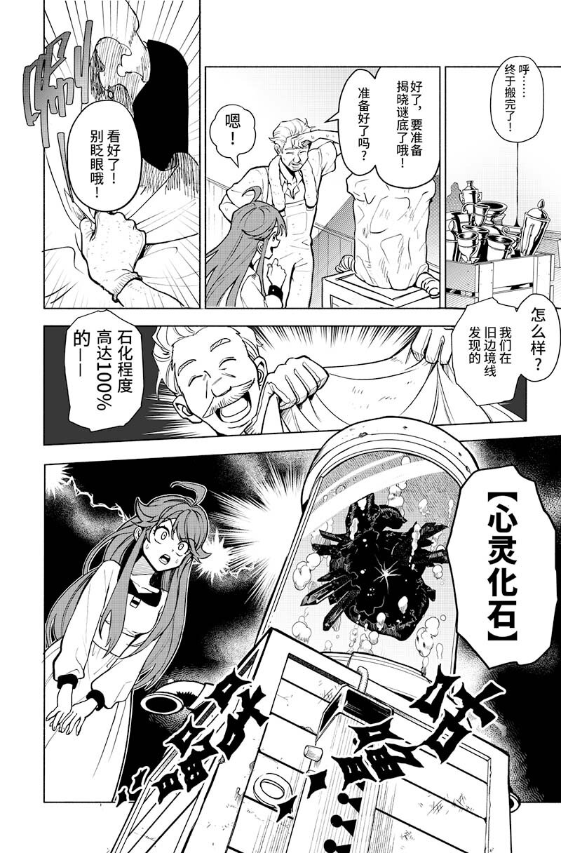 第二扉 心灵化石（上）-第2话