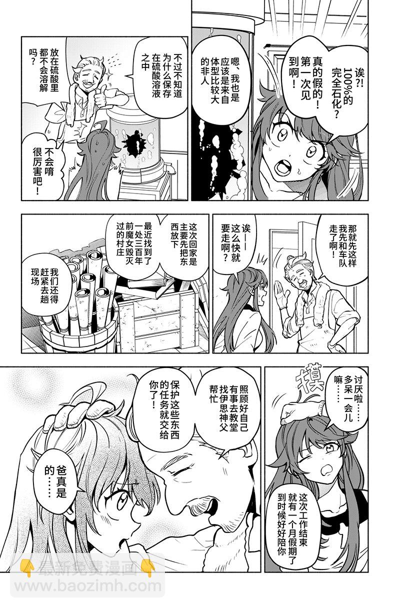 第二扉 心灵化石（上）-第2话