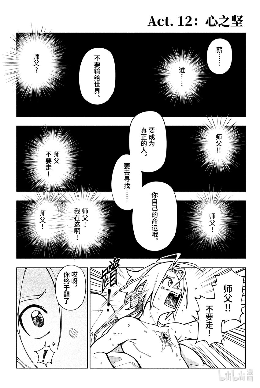 第十二扉 心之坚-第12话