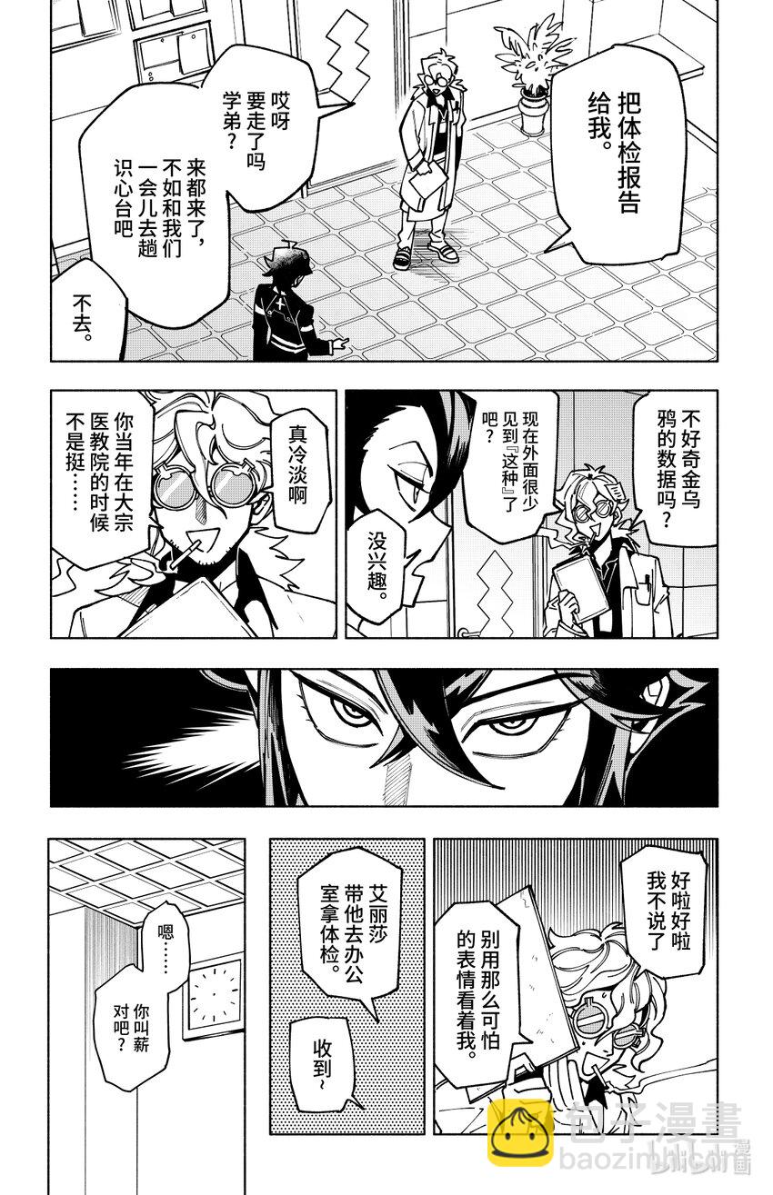 第十二扉 心之坚-第12话