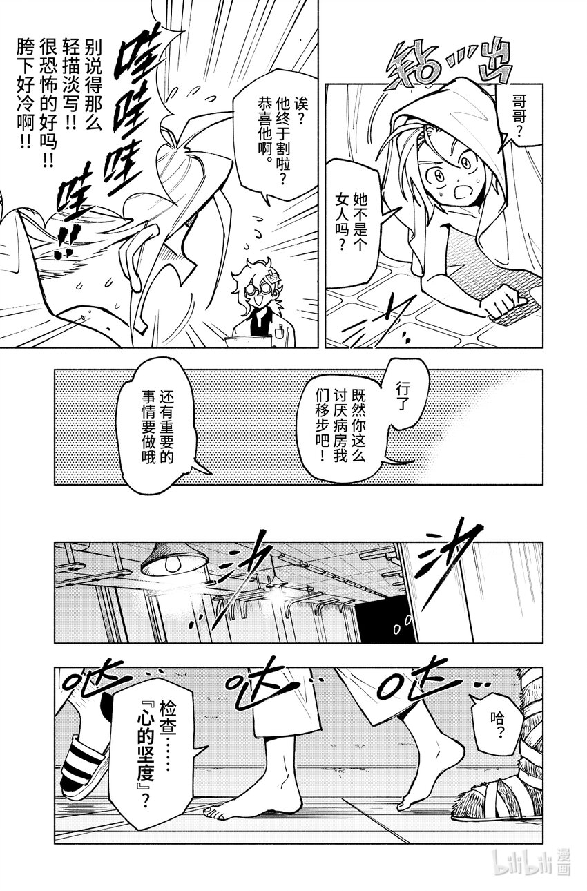 第十二扉 心之坚-第12话