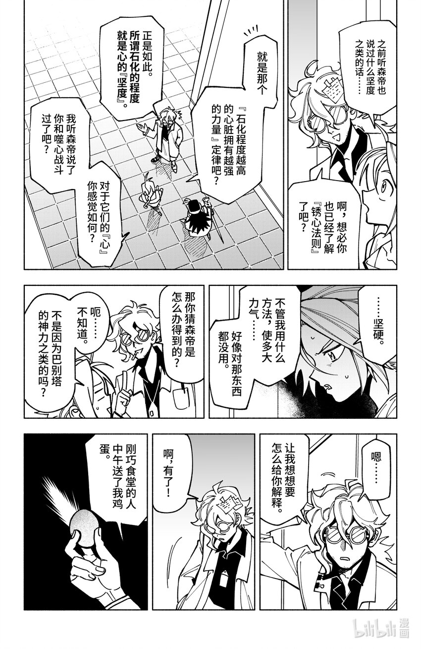 第十二扉 心之坚-第12话