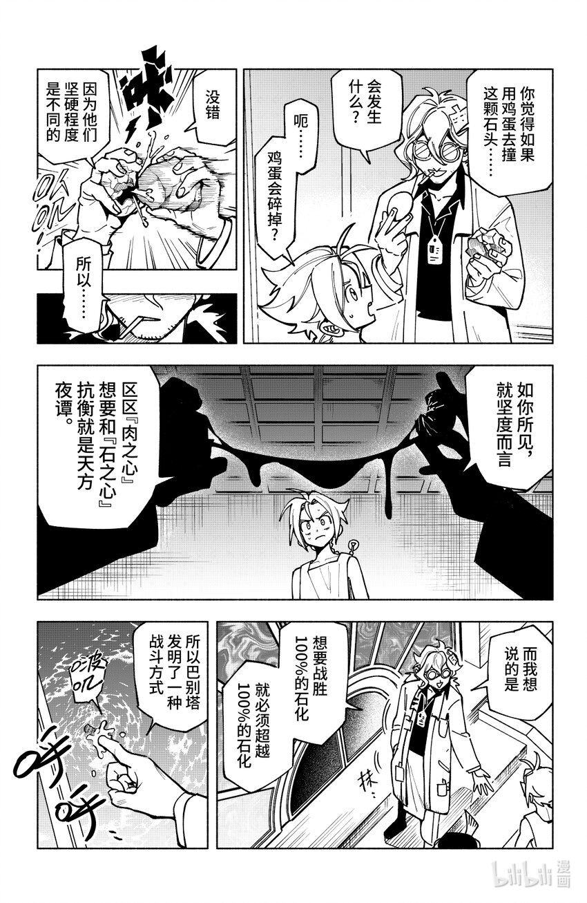 第十二扉 心之坚-第12话