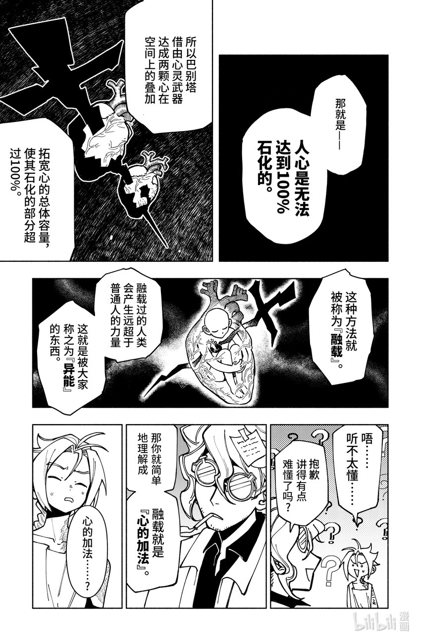 第十二扉 心之坚-第12话