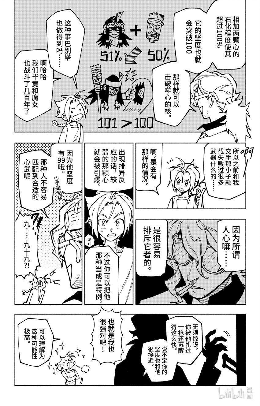 第十二扉 心之坚-第12话