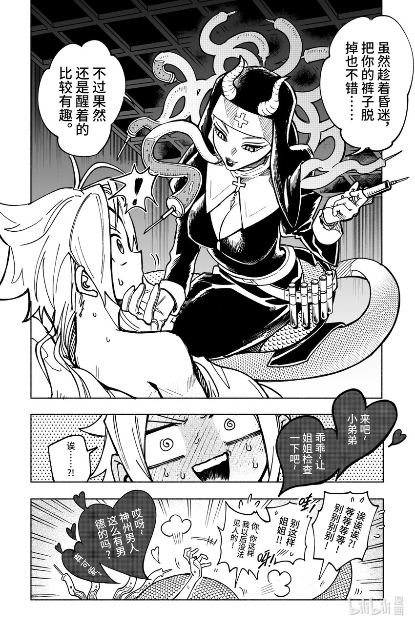 第十二扉 心之坚-第12话