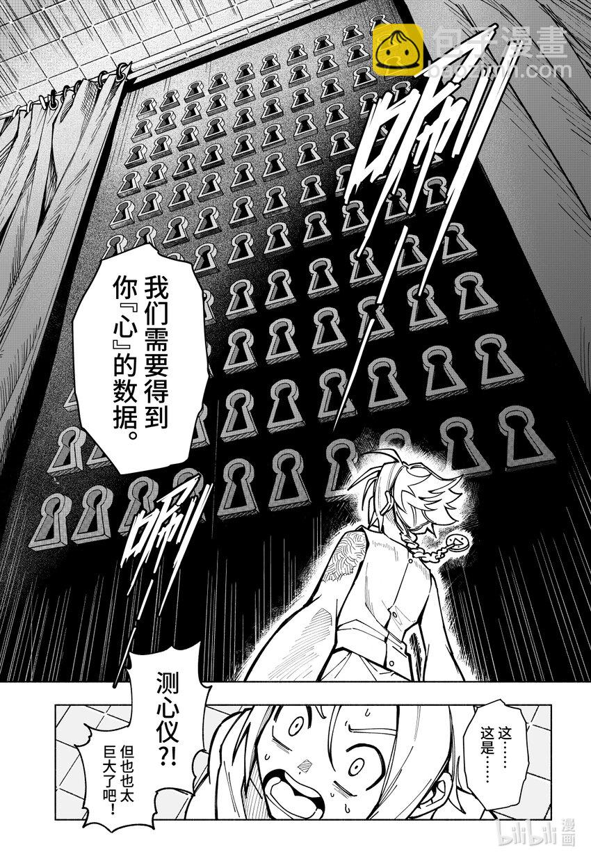 第十二扉 心之坚-第12话