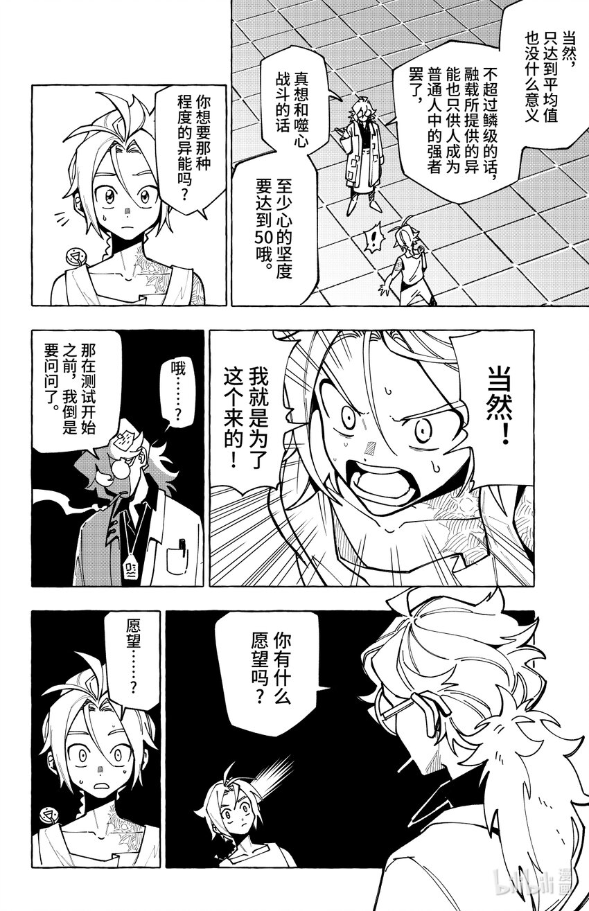 第十二扉 心之坚-第12话