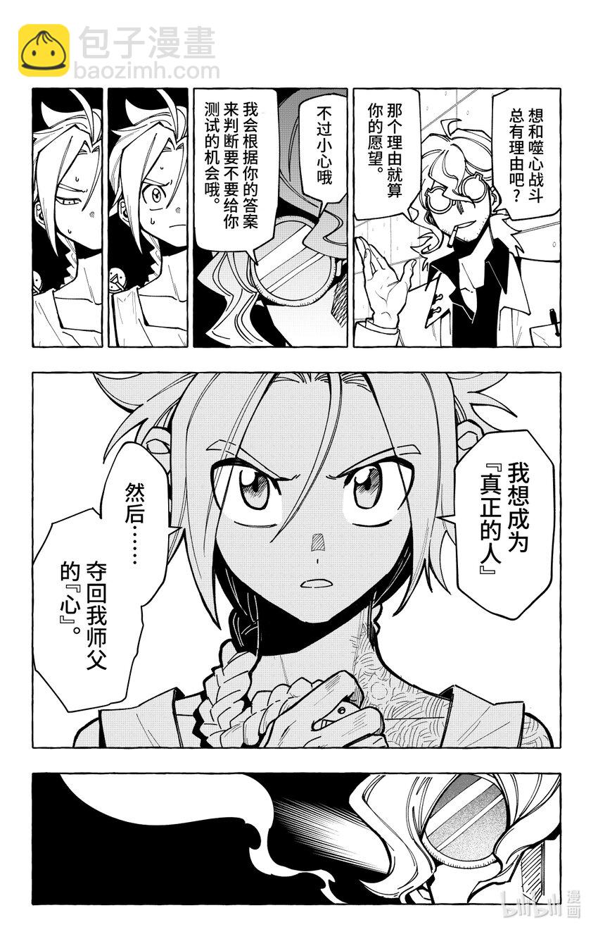 第十二扉 心之坚-第12话