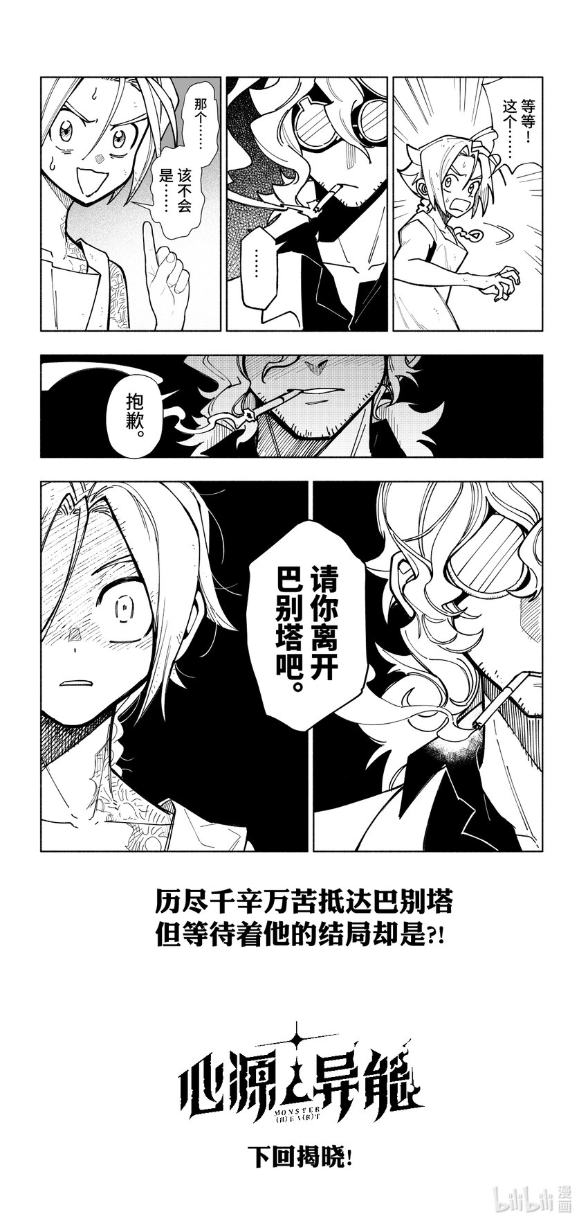 第十二扉 心之坚-第12话