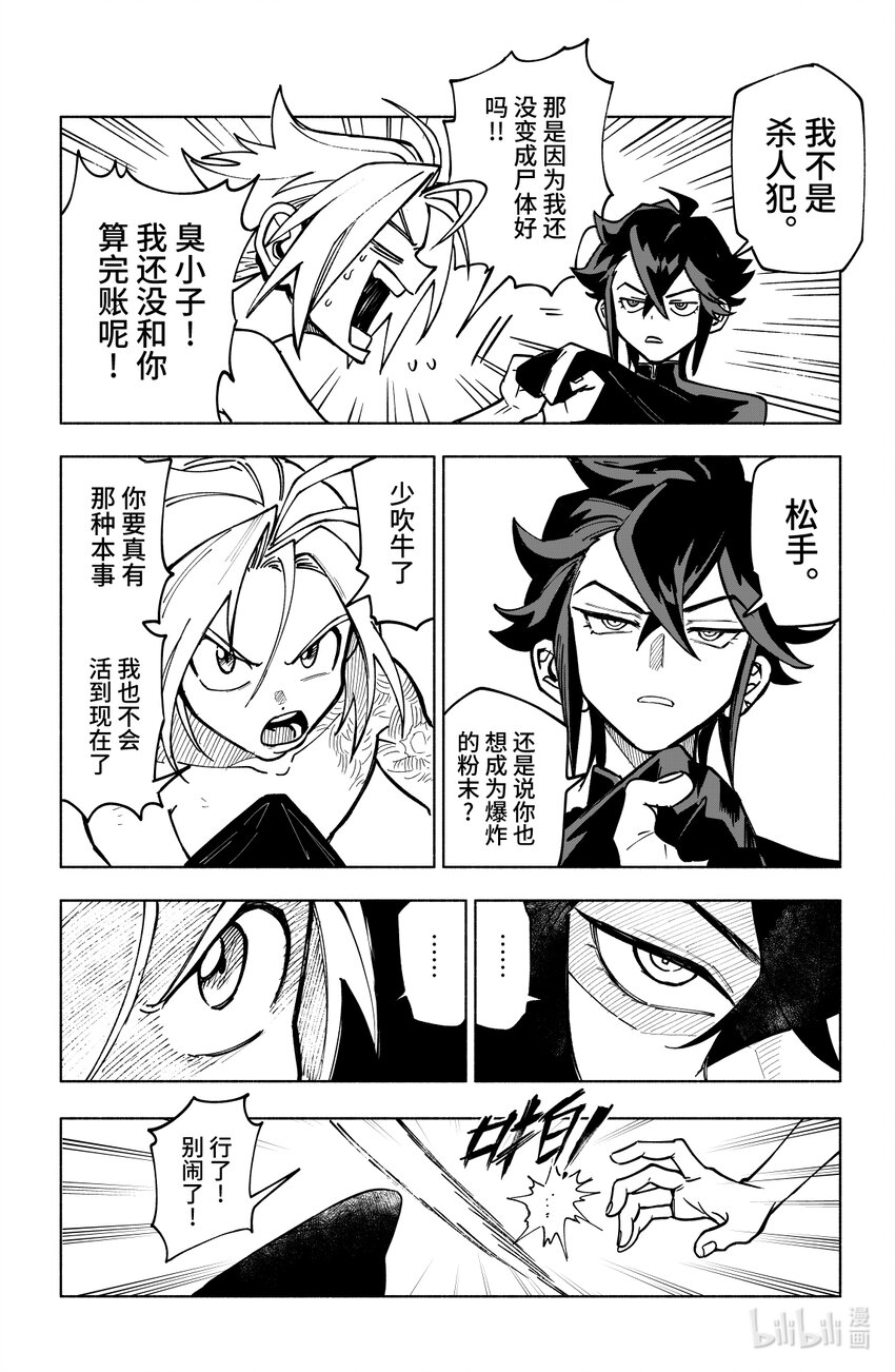 第十二扉 心之坚-第12话