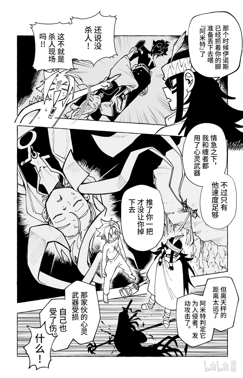 第十二扉 心之坚-第12话