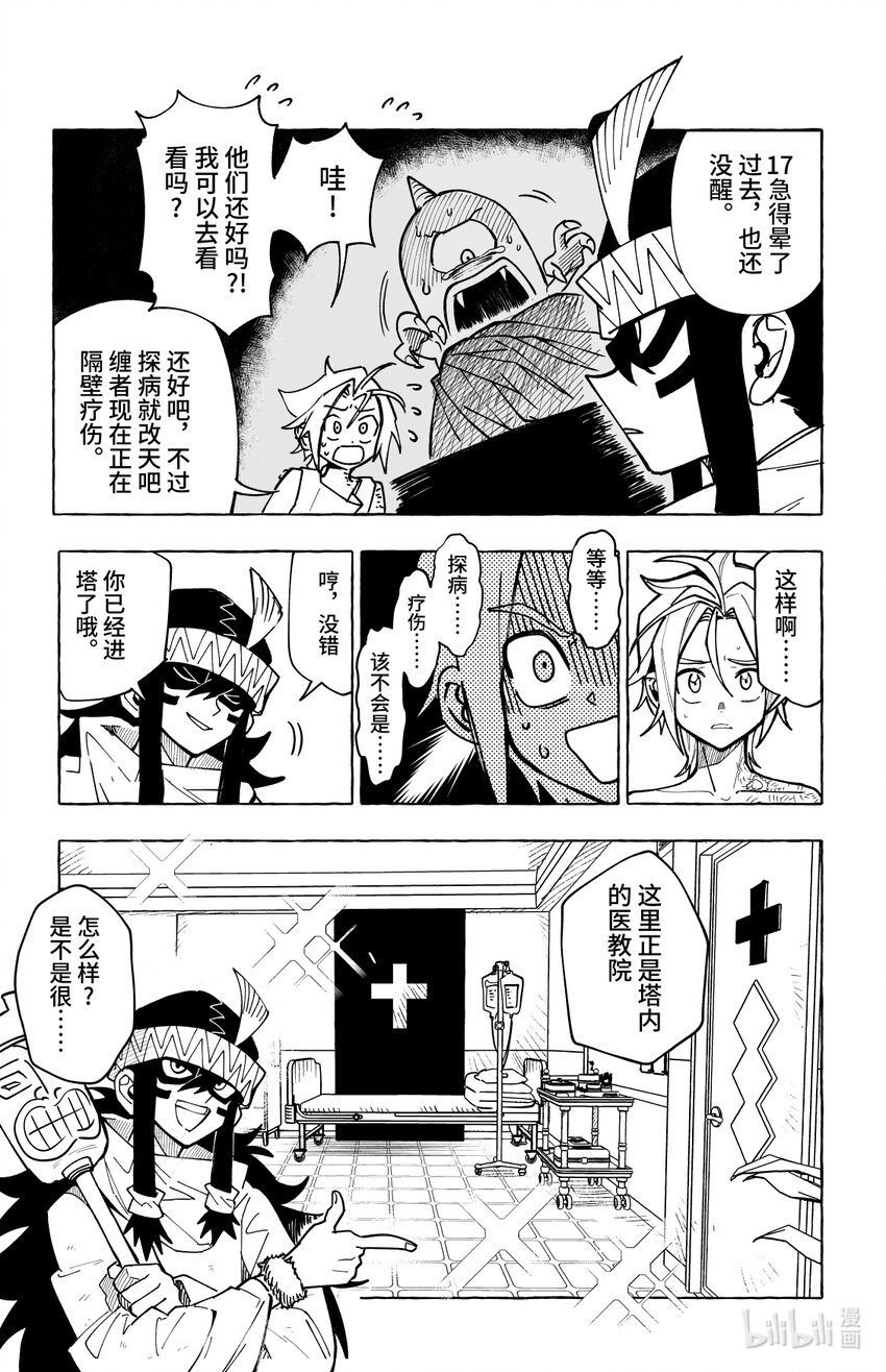 第十二扉 心之坚-第12话