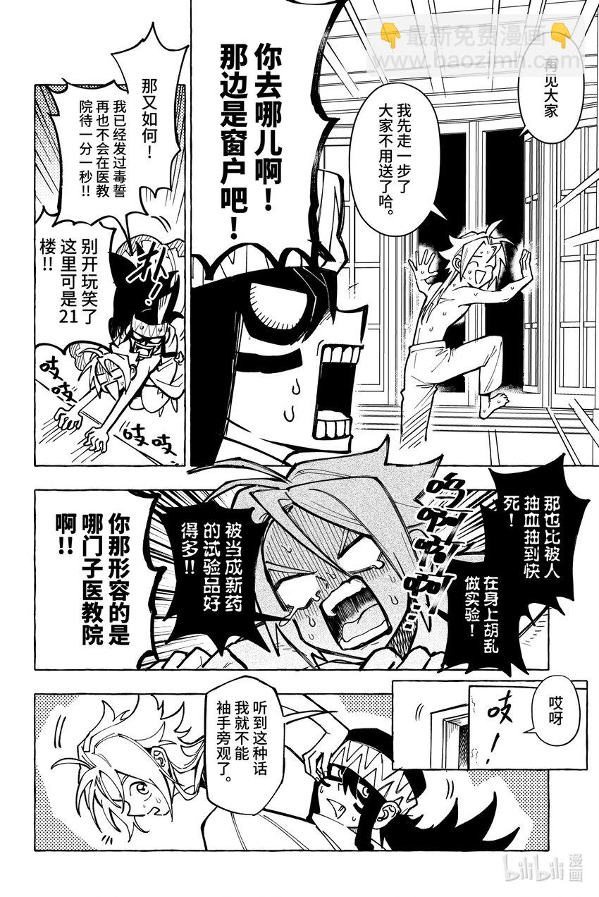 第十二扉 心之坚-第12话