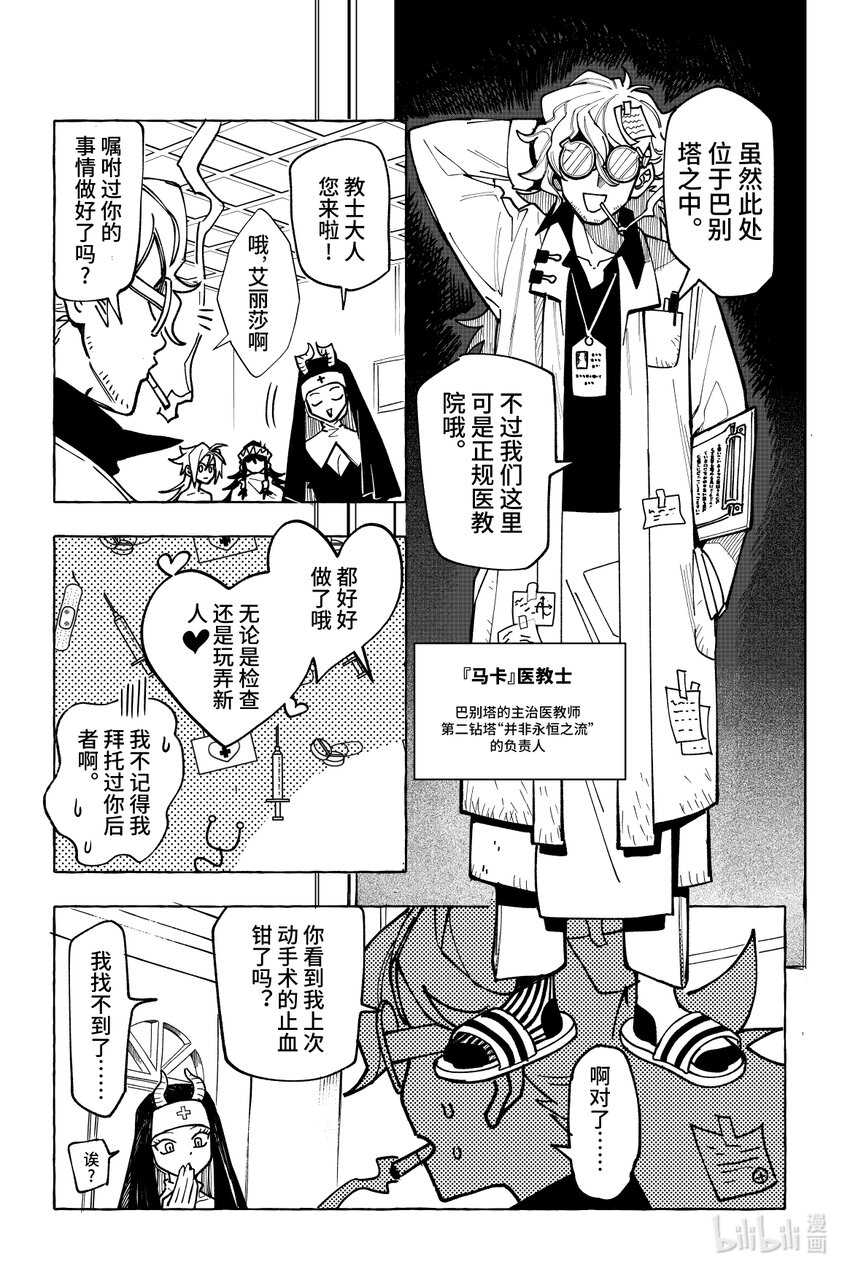 第十二扉 心之坚-第12话