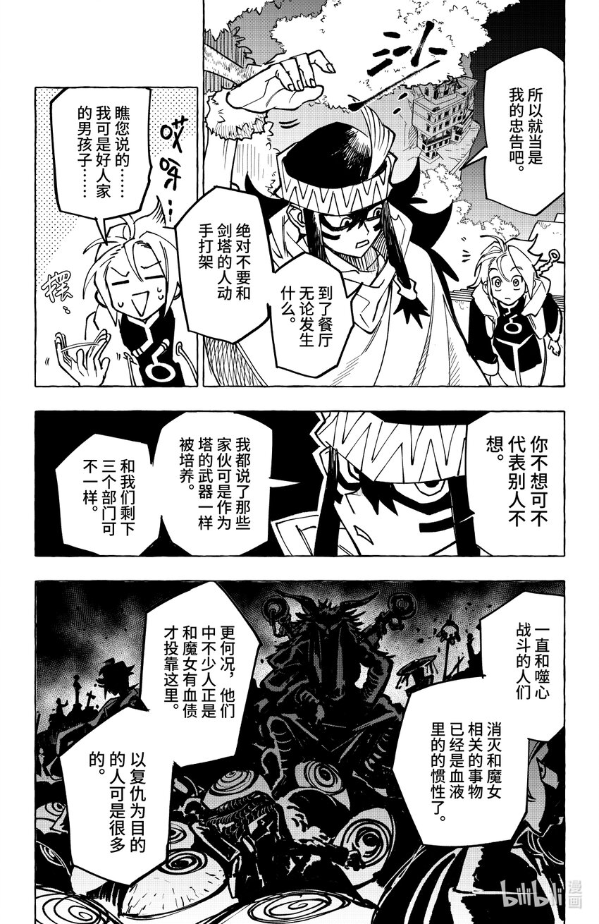 第十四扉 猎魔之刃-第14话