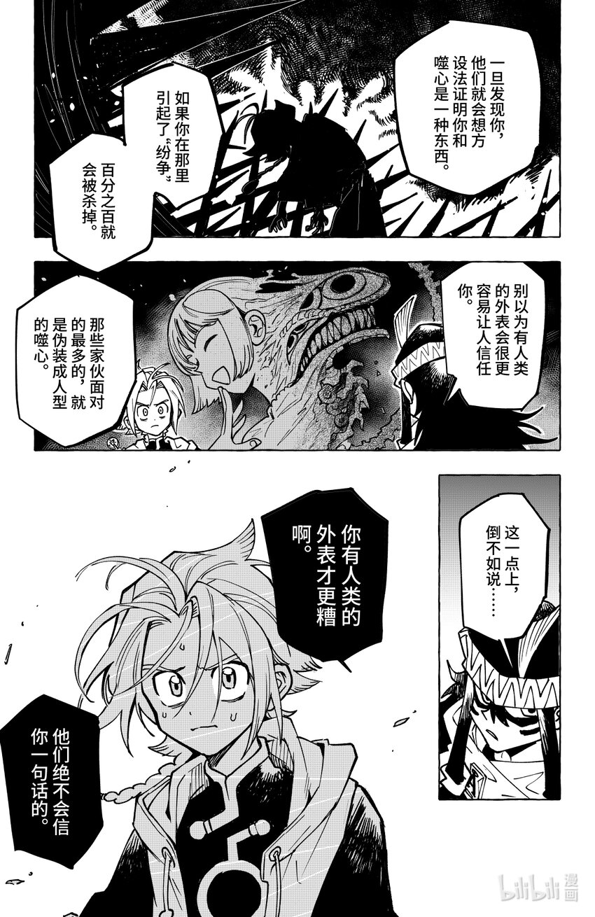 第十四扉 猎魔之刃-第14话