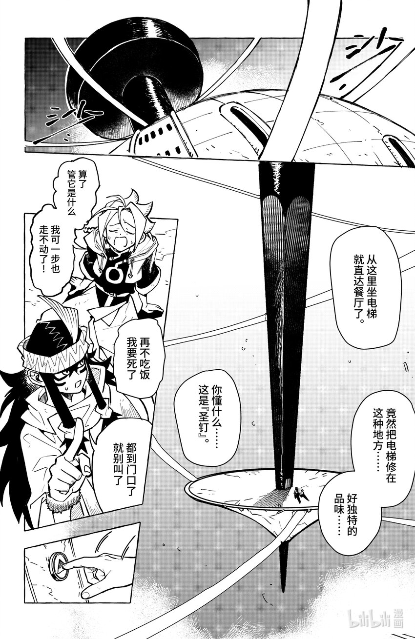 第十四扉 猎魔之刃-第14话