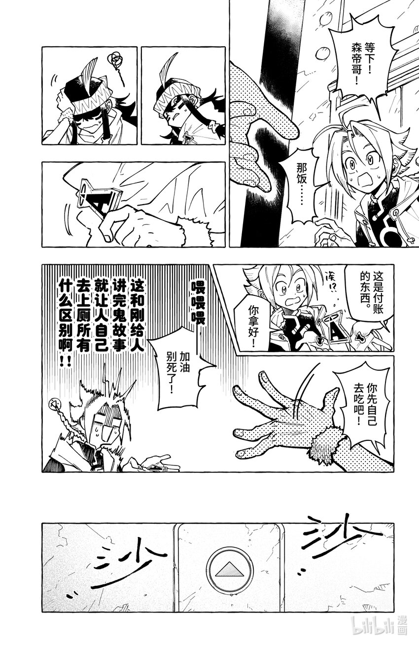 第十四扉 猎魔之刃-第14话