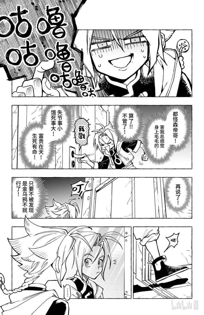 第十四扉 猎魔之刃-第14话