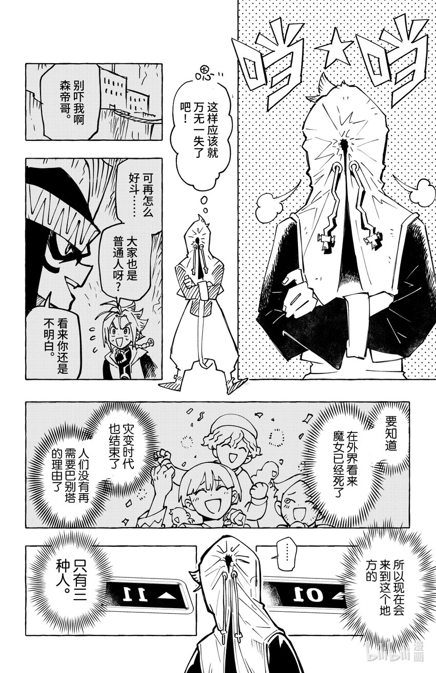 第十四扉 猎魔之刃-第14话