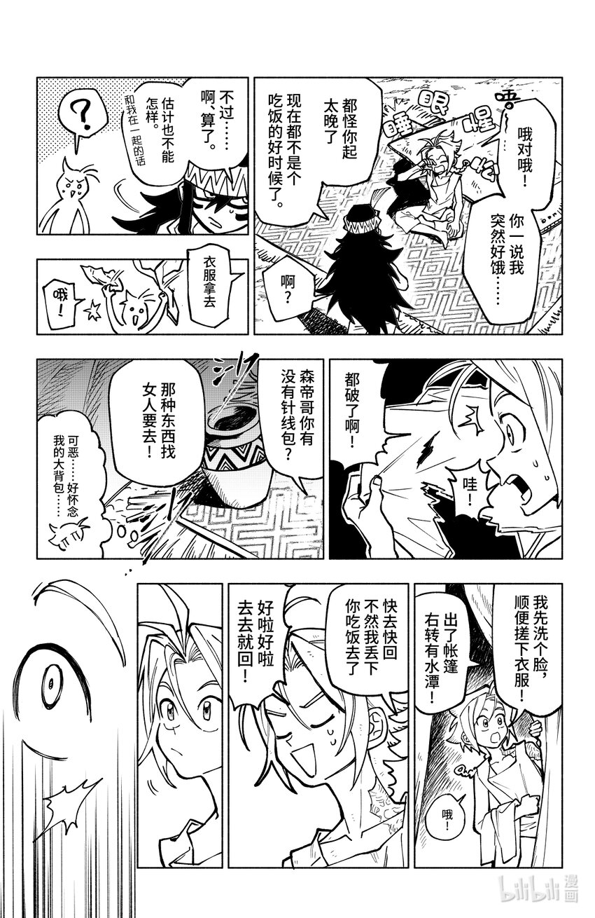 第十四扉 猎魔之刃-第14话