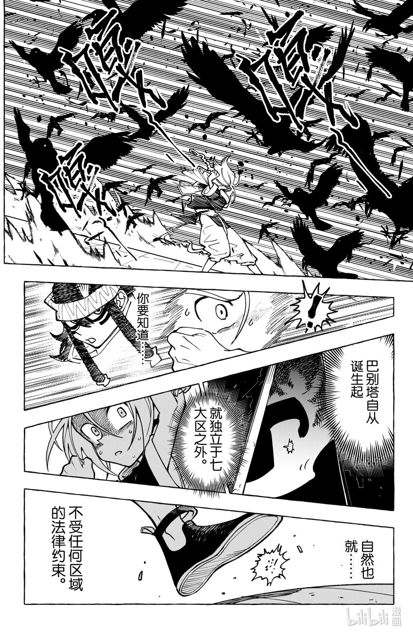 第十四扉 猎魔之刃-第14话