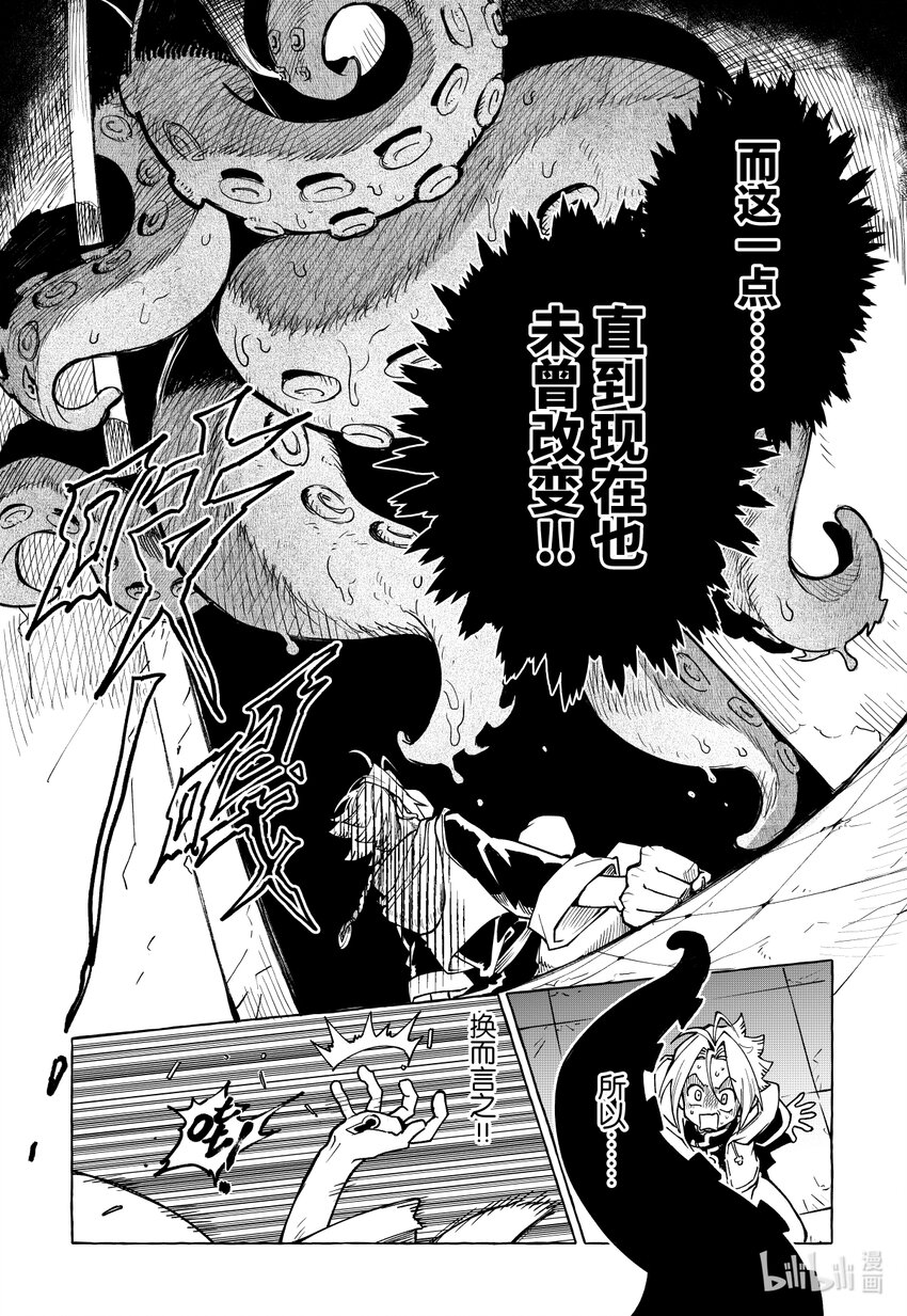 第十四扉 猎魔之刃-第14话