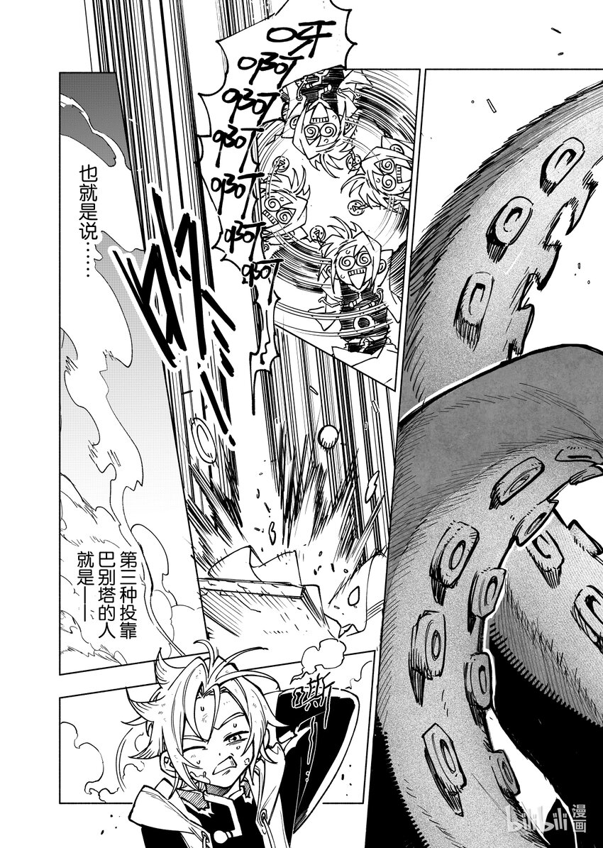 第十四扉 猎魔之刃-第14话