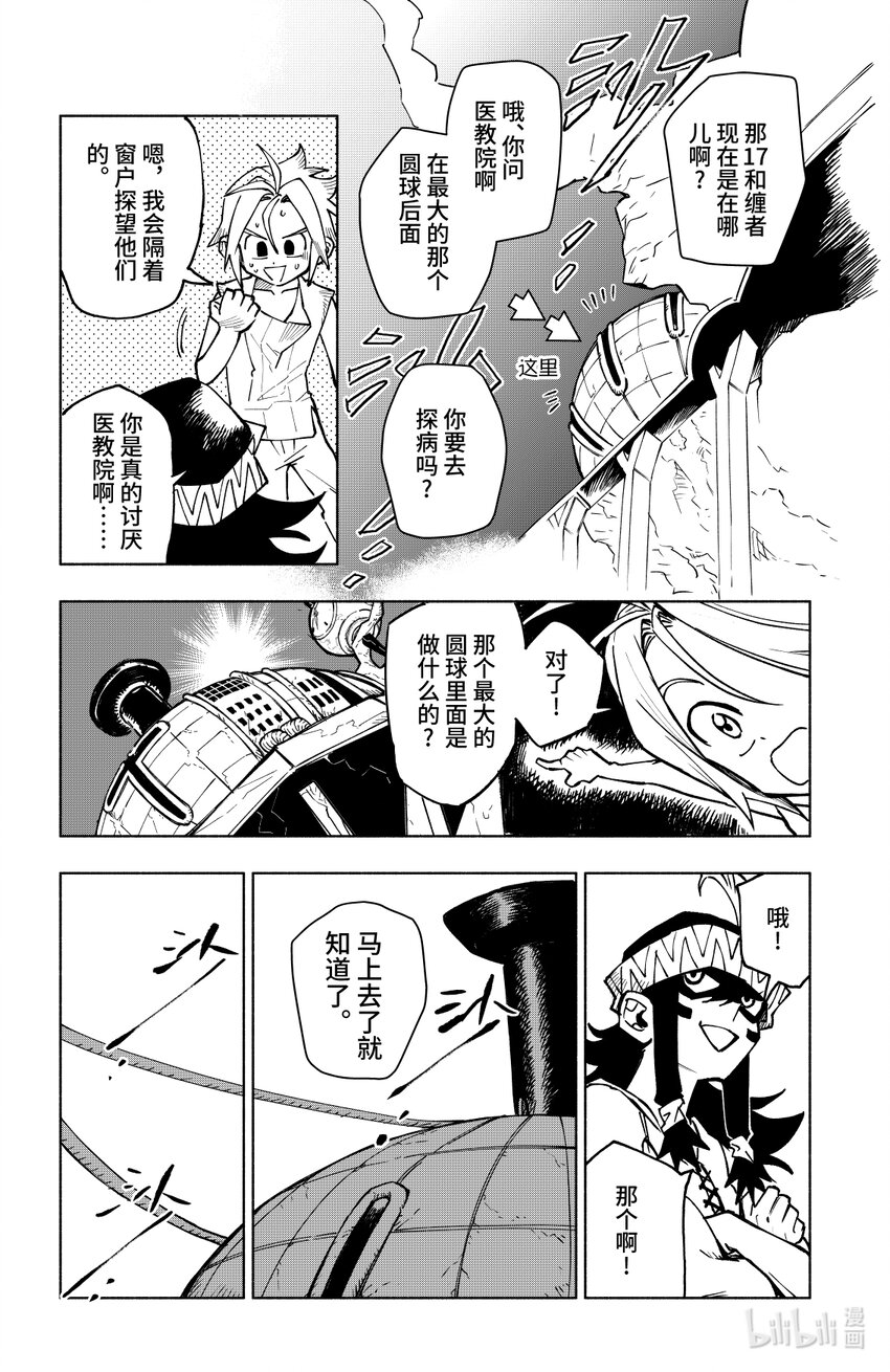 第十四扉 猎魔之刃-第14话