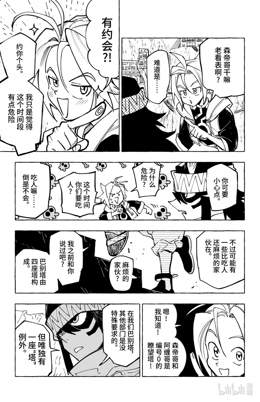 第十四扉 猎魔之刃-第14话